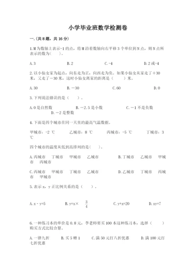 小学毕业班数学检测卷及答案【典优】.docx