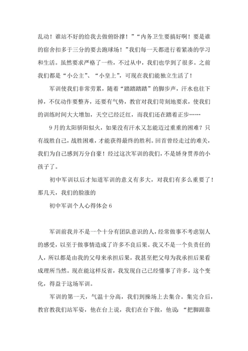 初中军训个人心得体会13篇.docx