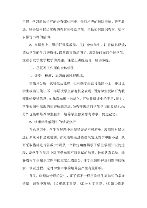 初中数学教师教学心得小结五篇.docx