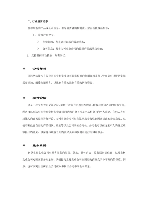 建材网站专题策划专题方案.docx