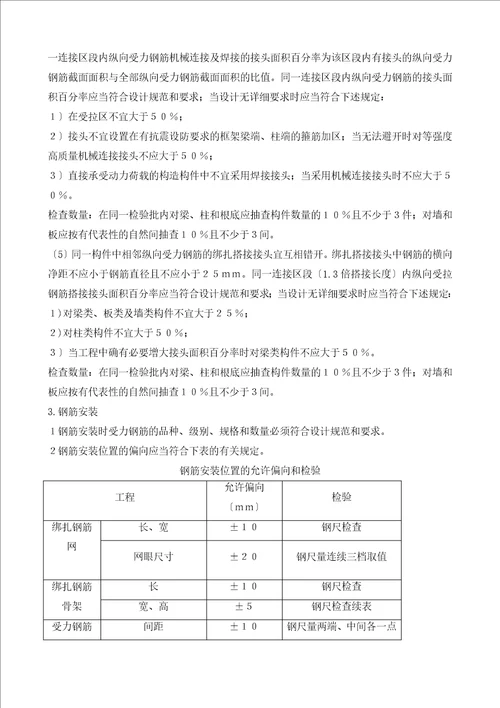 人才公寓工程基础工程监理旁站细则