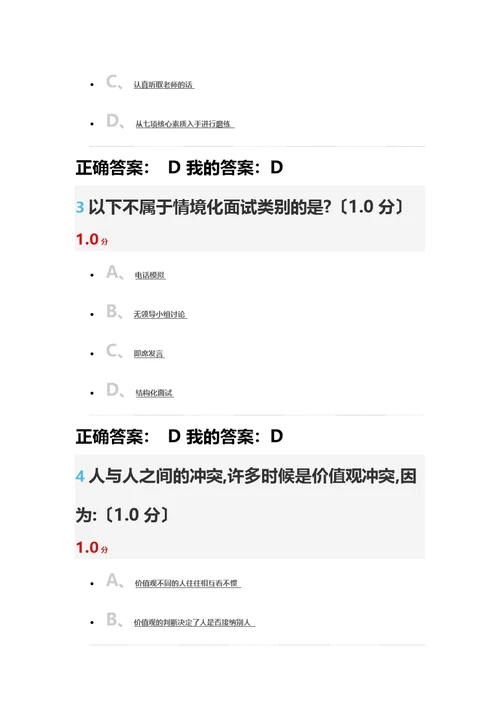 最新大学生职业发展与就业指导慕课期末考试