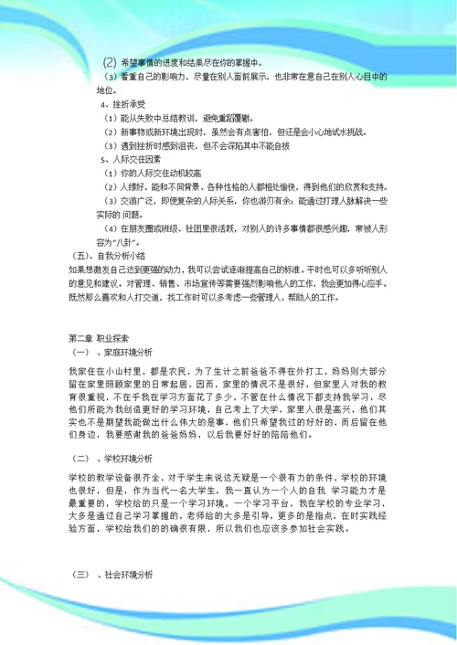 江西农业大学职业生涯规划课程作业