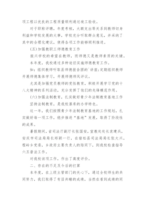初中学校年度工作总结_2.docx