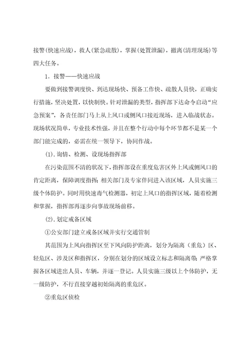 以科学应急观处置剧毒化学品泄漏事故