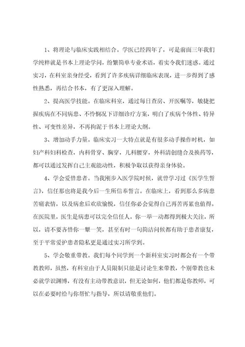 医学生实习报告