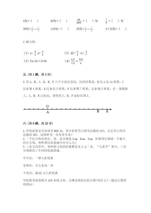 海南省【小升初】2023年小升初数学试卷【预热题】.docx