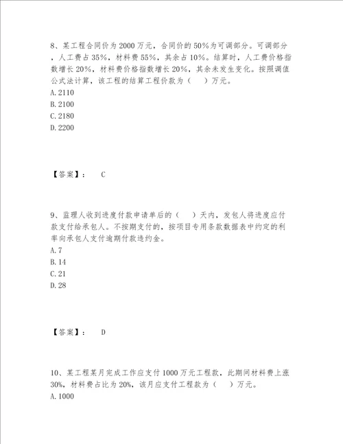 2022年最新监理工程师之交通工程目标控制题库精选题库含答案夺分金卷