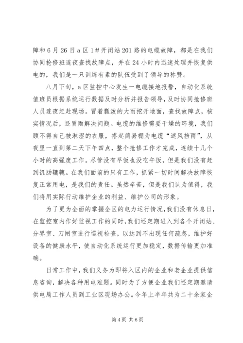 公司青年文明岗申报材料 (6).docx