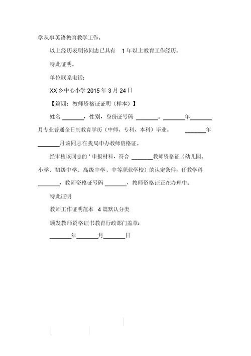 教师工作经历证明