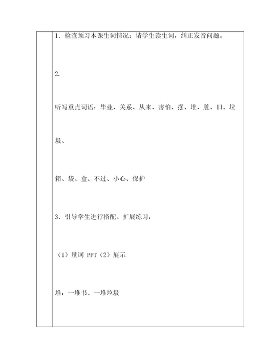 发展汉语初级综合II教案13