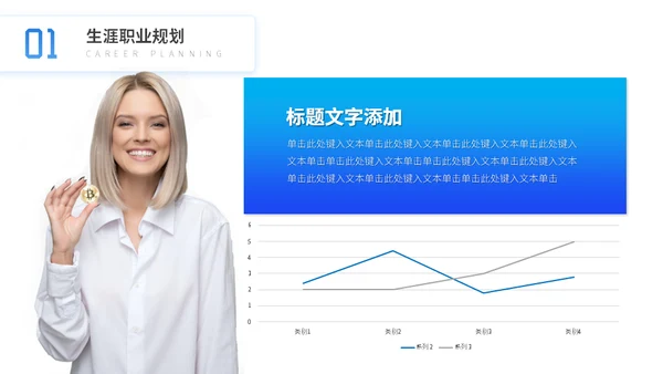 职业规划秘书通用PPT模板