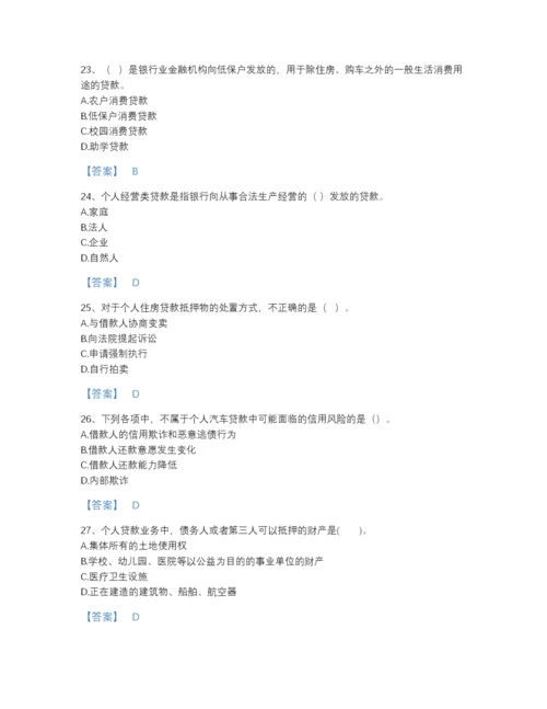 2022年安徽省中级银行从业资格之中级个人贷款提升题库完整参考答案.docx