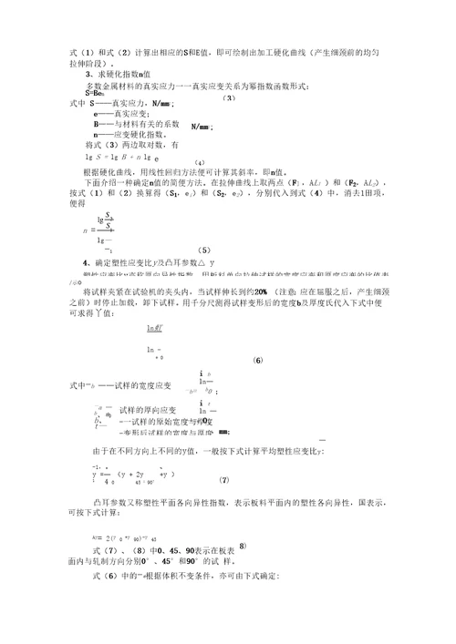 实验六金属薄板拉伸试验