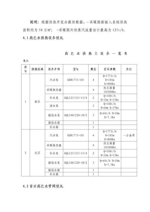 供热公司运行专题方案.docx