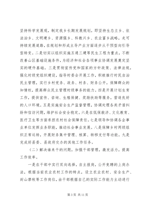 乡镇职能转变调研报告.docx