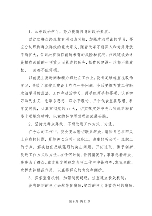 四讲四有自我批评材料.docx