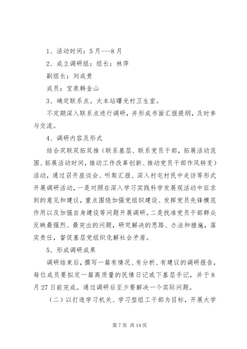 党性教育活动方案.docx