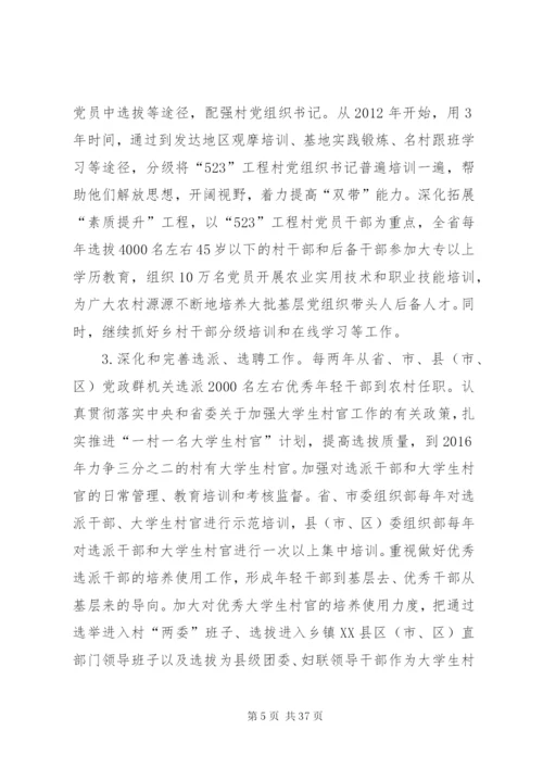 《XX省农村基层党组织建设某年——某年规划》范文.docx