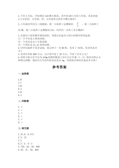 人教版六年级上册数学期末测试卷精品（名师推荐）.docx