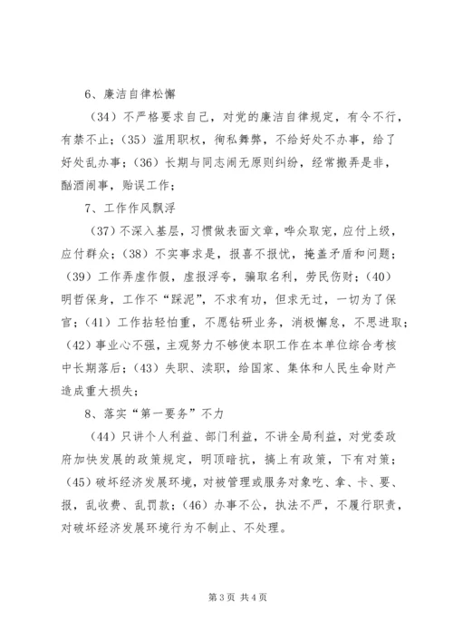 机关、事业单位不合格党员的主要表现汇报.docx