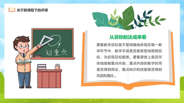 新课程教师如何听课与评课公开课PPT模板