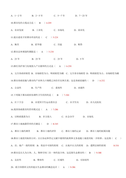 2023年7月全国高等教育自学考试市政学试题及答案.docx