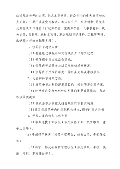 党务公开专题方案待用.docx