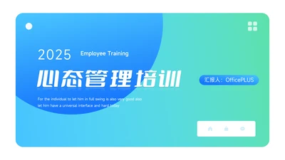 绿蓝Web风格心态管理培训PPT模板