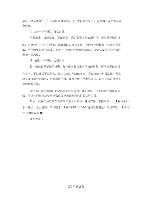 开学典礼教师致辞2021秋季开学典礼教师代表致辞