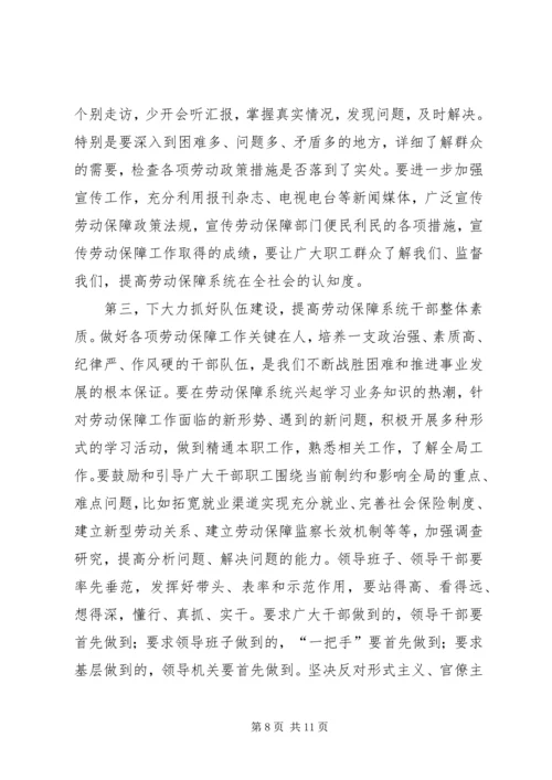 劳动保障系统经验交流会上的讲话.docx