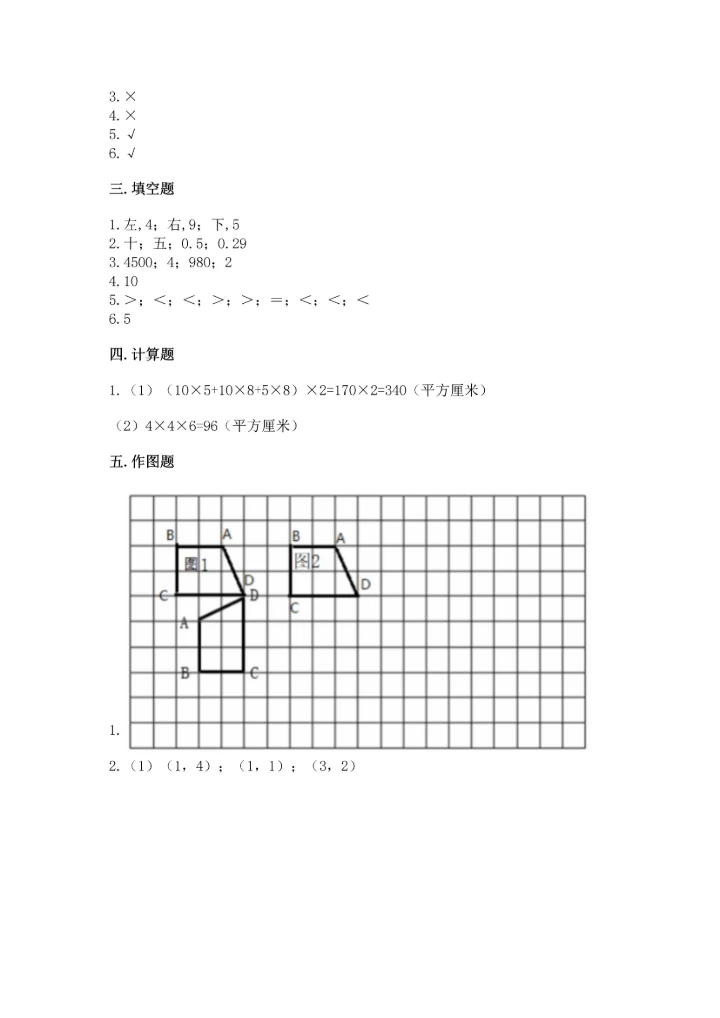 人教版数学五年级下册期末测试卷ab卷.docx