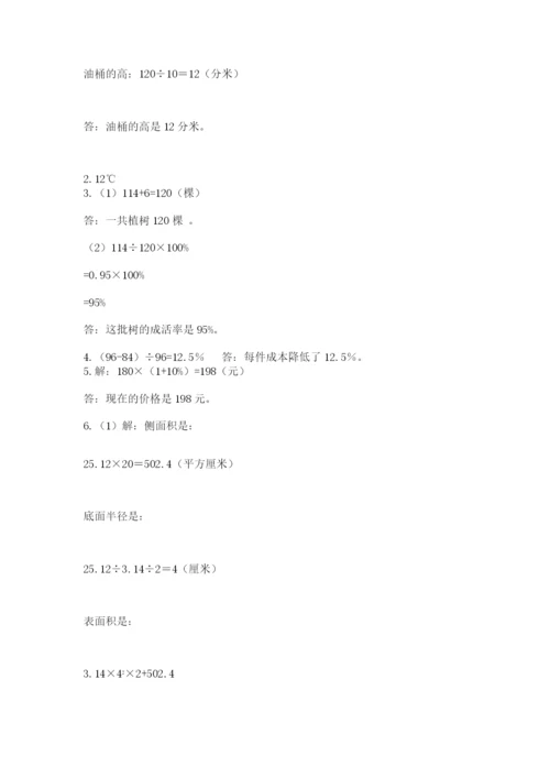 北师大版小学六年级下册数学期末综合素养测试卷带精品答案.docx