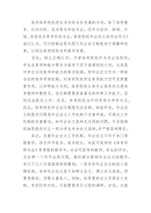 大学体育论文.docx
