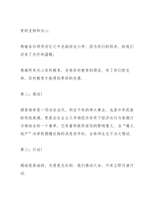 爱心企业家捐赠讲话三分钟.docx