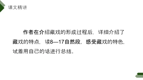 仍波切藏传佛教徒西藏风景PPT