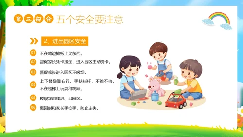 秋季开学季幼儿园开学第一课主题班会PPT课件
