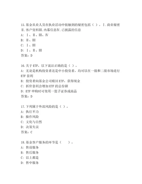 精品基金资格考试完整题库及答案最新