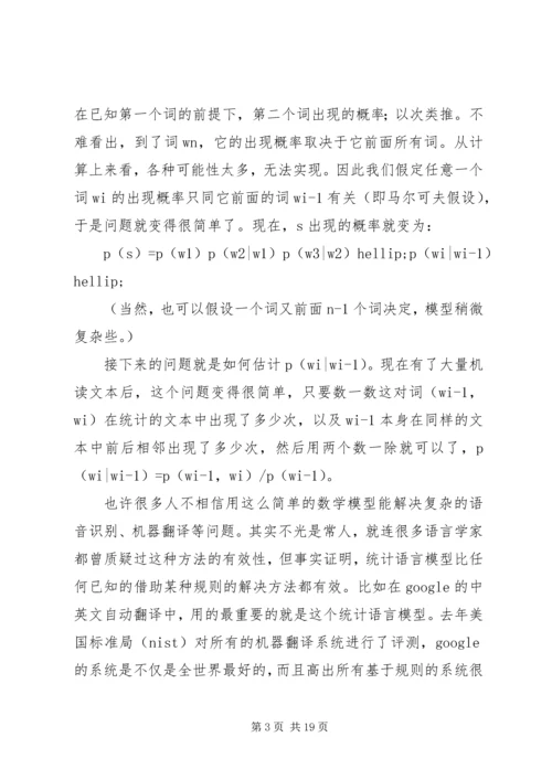 第一篇：《数学之美》读后感.docx