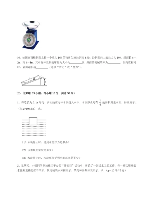 小卷练透四川成都市华西中学物理八年级下册期末考试专题测评练习题（含答案详解）.docx