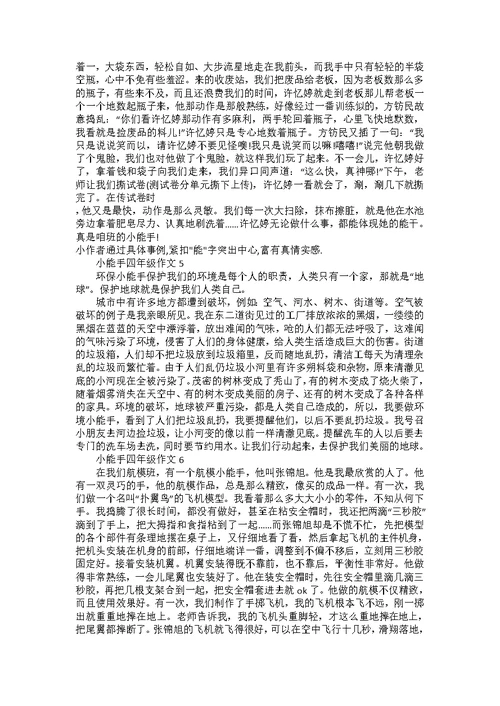 作文小河400字四年级