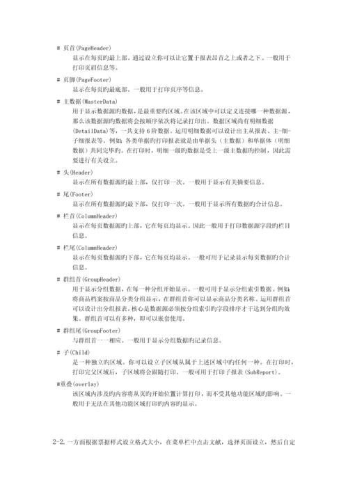 报表设计教程.docx