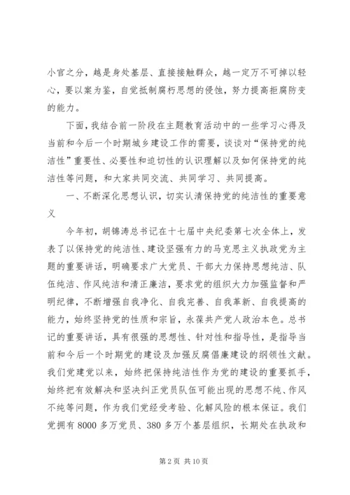 市长在住建委警示教育会讲话.docx