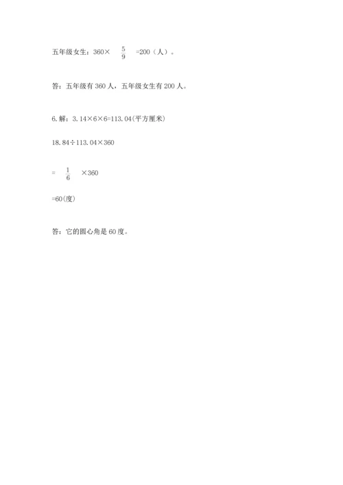 人教版六年级上册数学期末测试卷（达标题）word版.docx