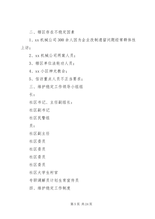 高校校园维稳应急的工作预案.docx