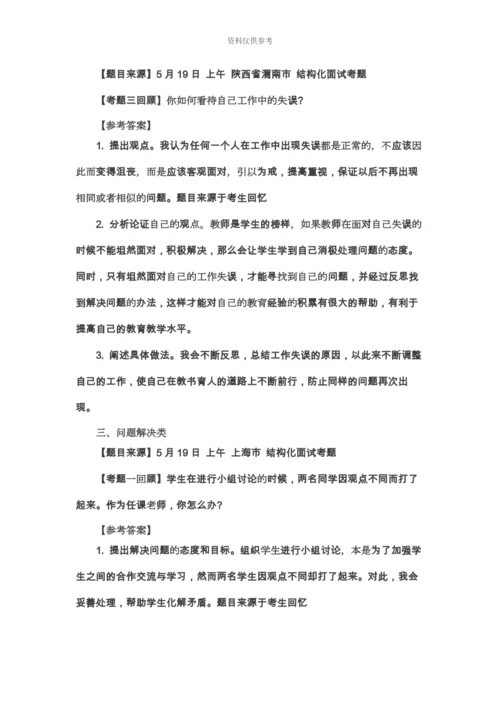 上半年教师资格证面试中小学结构化试题5.19上.docx