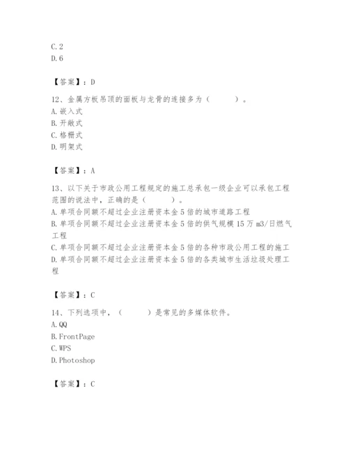 2024年施工员之装修施工基础知识题库及1套完整答案.docx