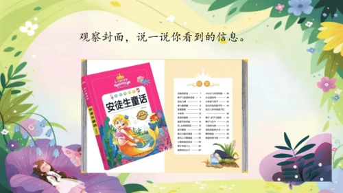 三上第三单元《整本书阅读》课件