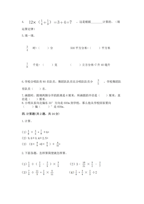 小学数学六年级上册期末卷及参考答案（精练）.docx