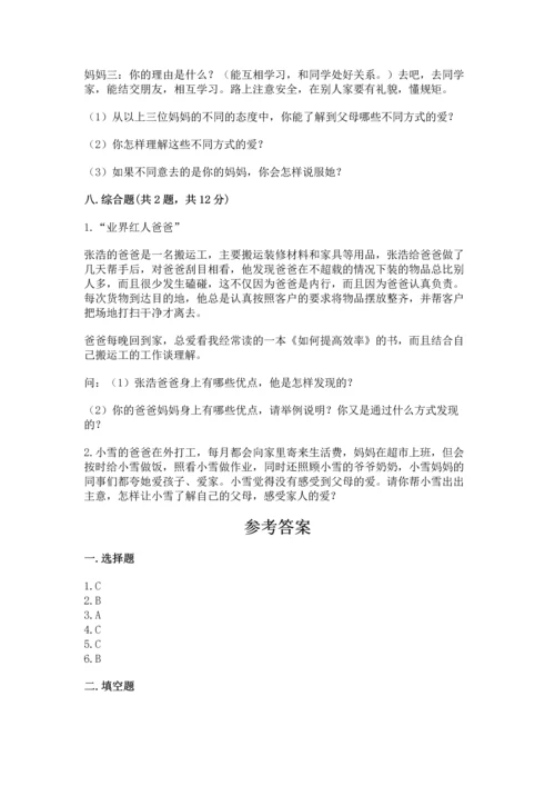 五年级下册道德与法治第1单元我们是一家人测试卷及参考答案【名师推荐】.docx